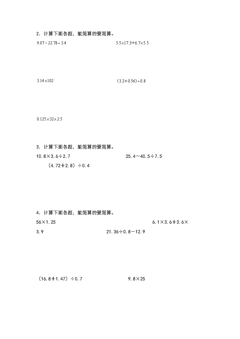 2023-2024学年五年级数学上册期中专项练习：小数乘除法脱式计算和简便计算第2页