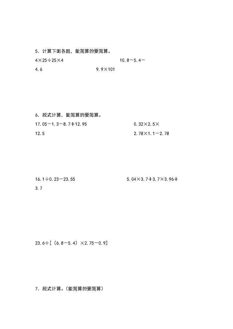 2023-2024学年五年级数学上册期中专项练习：小数乘除法脱式计算和简便计算第3页