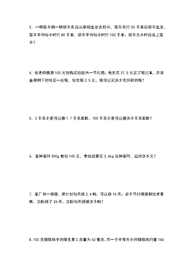 2023-2024学年五年级数学上册期中专项练习：小数除法的生活实际应用题第2页