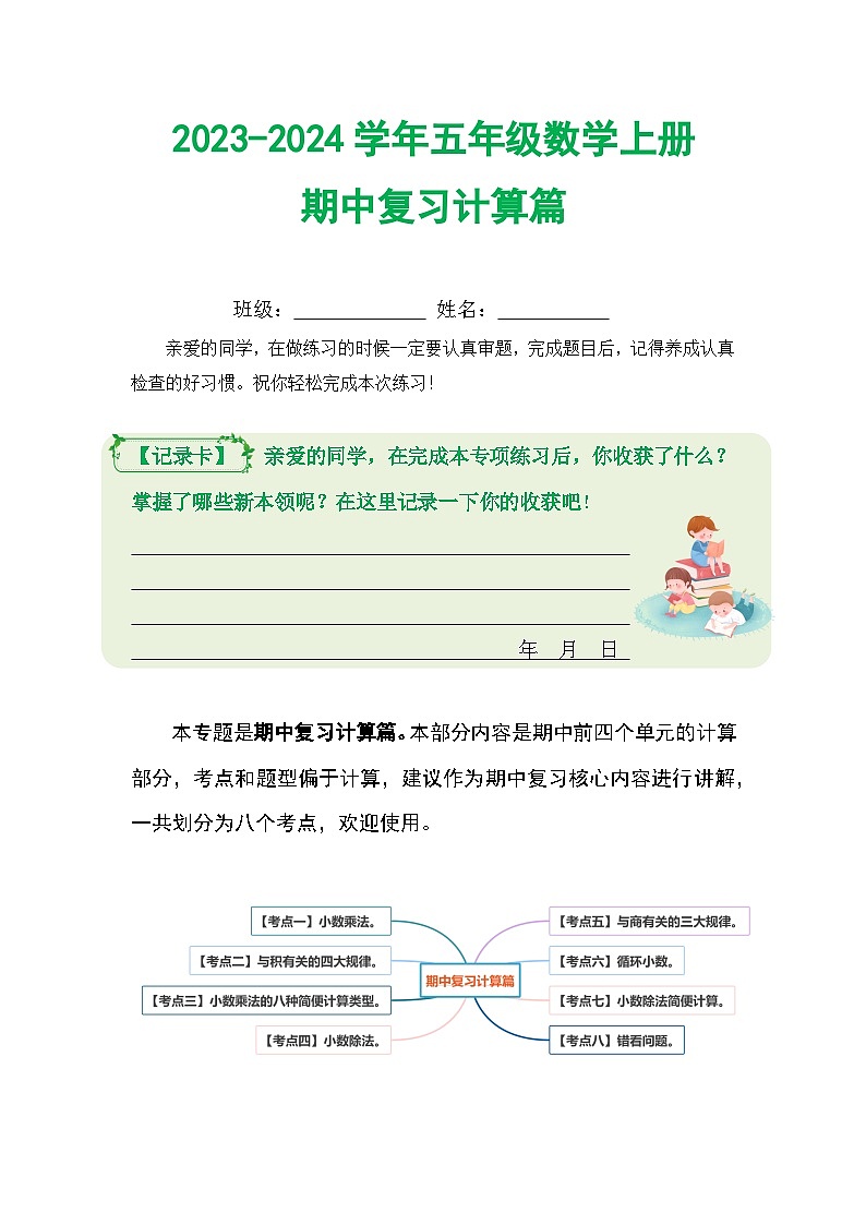 2023-2024学年五年级数学上册期中复习计算篇第1页