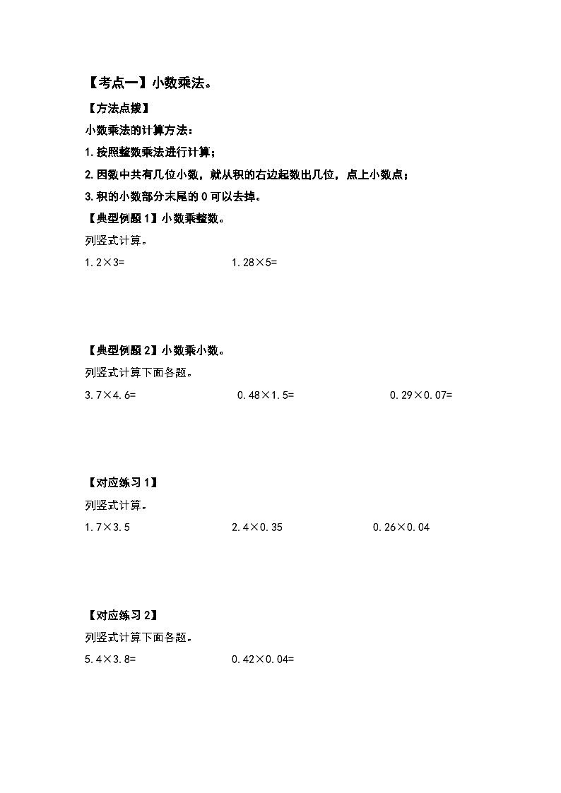 2023-2024学年五年级数学上册期中复习计算篇第2页