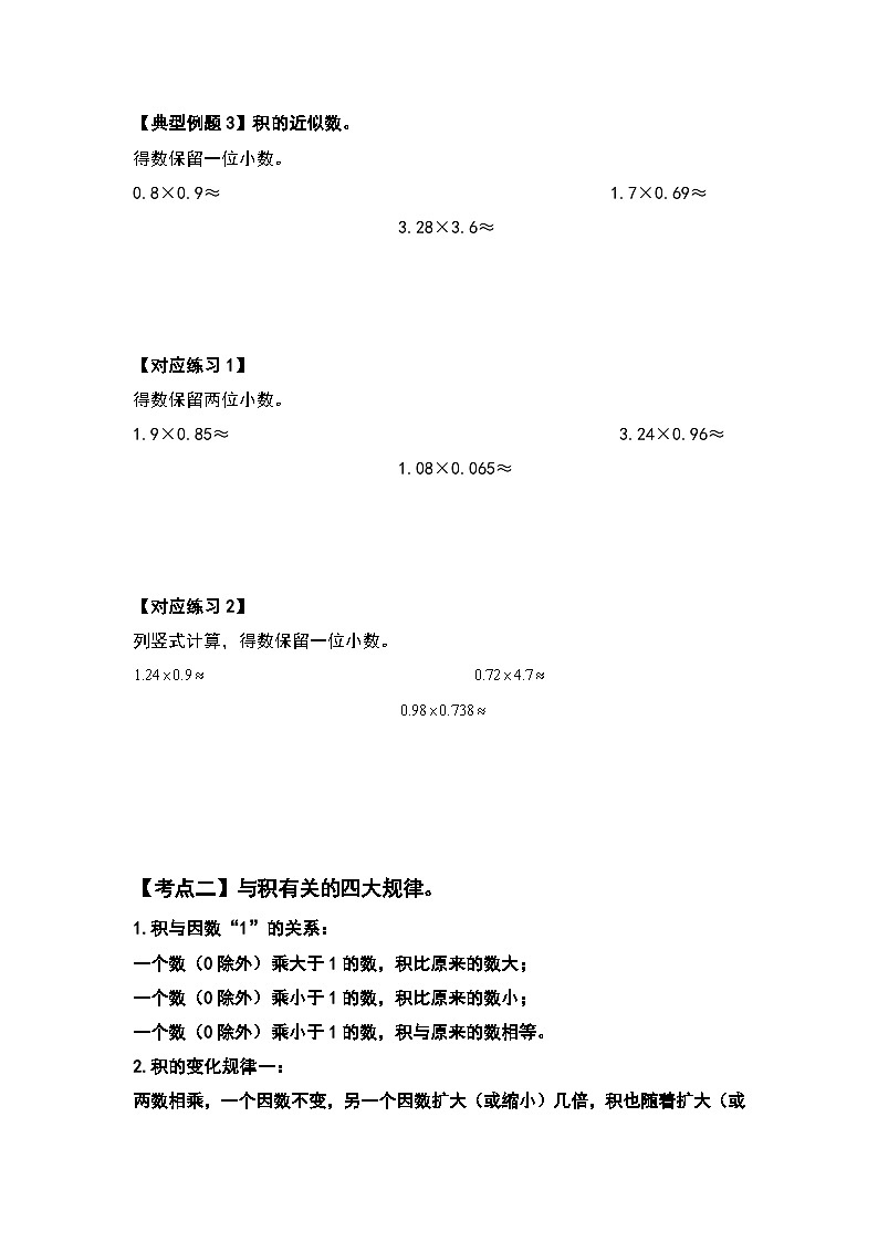 2023-2024学年五年级数学上册期中复习计算篇第3页