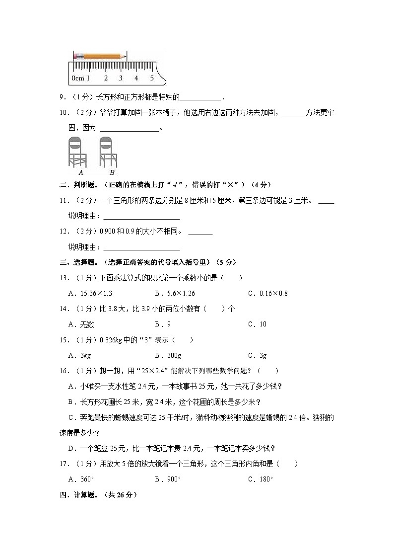 2022-2023学年广西贺州市八步区四年级（下）期中数学试卷02