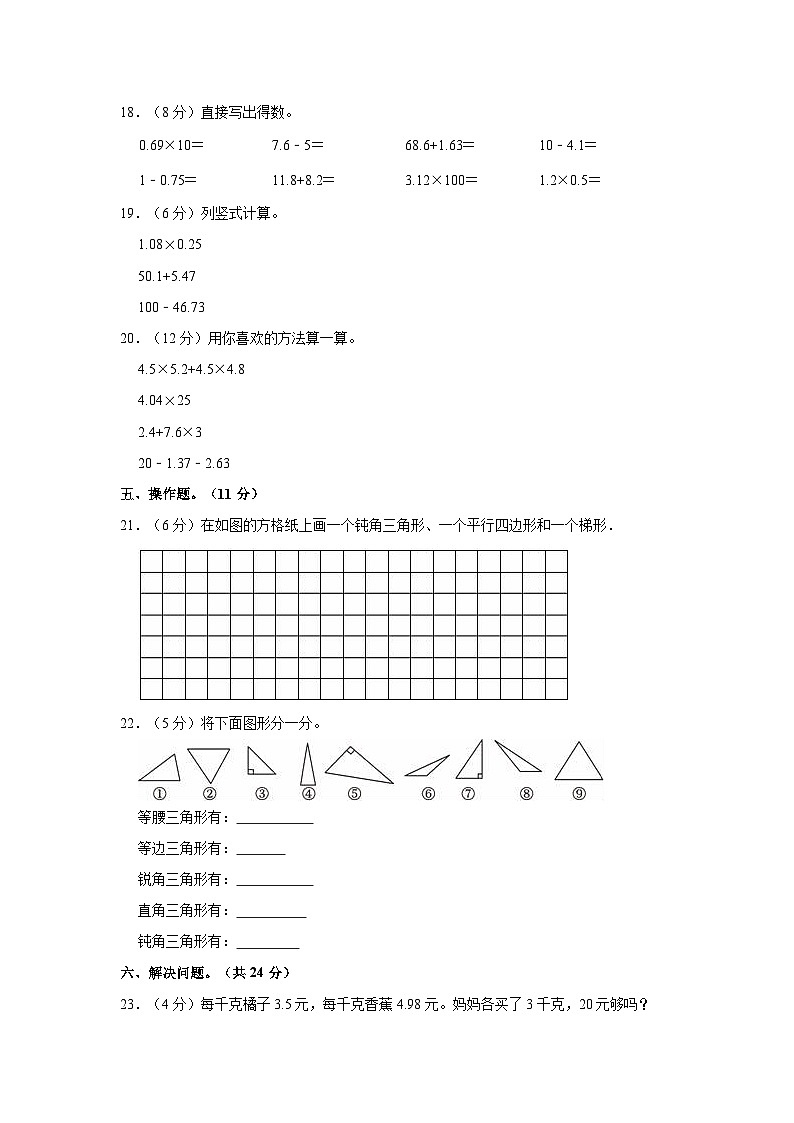 2022-2023学年广西贺州市八步区四年级（下）期中数学试卷03