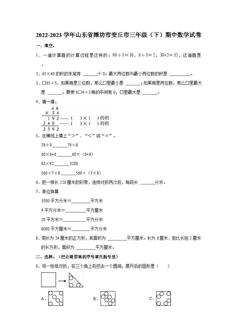 2022-2023学年山东省潍坊市安丘市三年级（下）期中数学试卷01