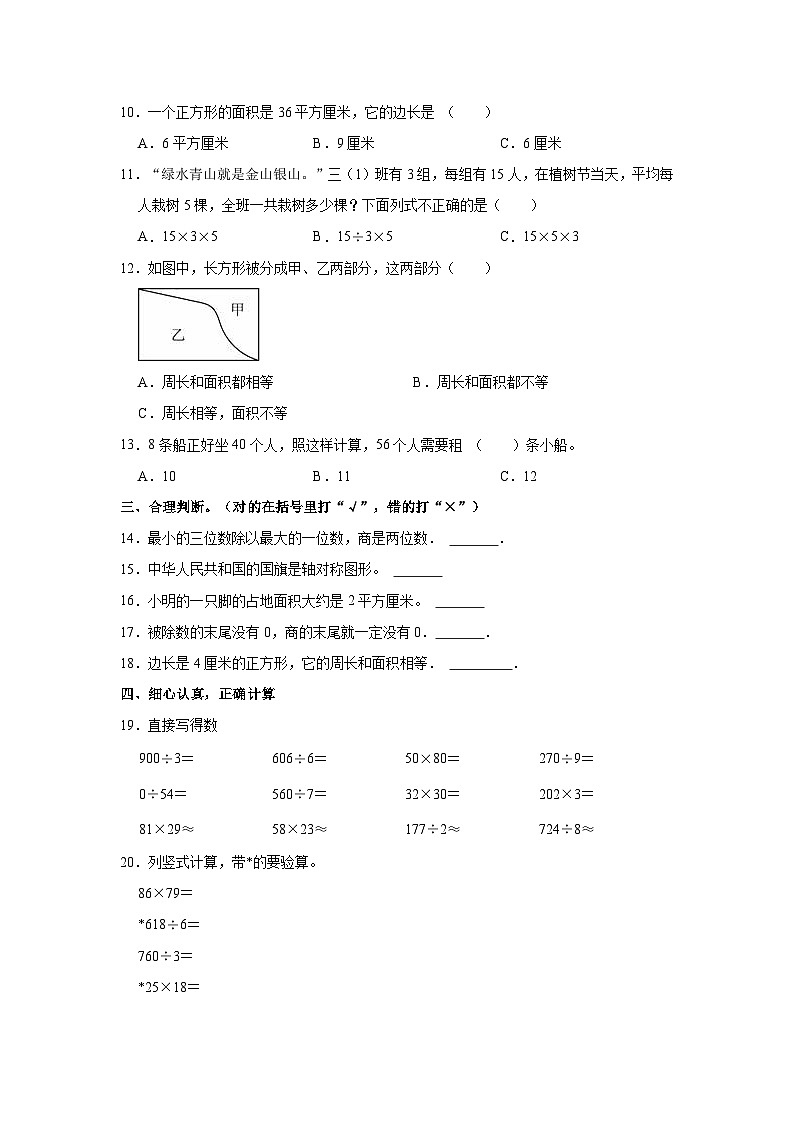 2022-2023学年山东省潍坊市安丘市三年级（下）期中数学试卷02