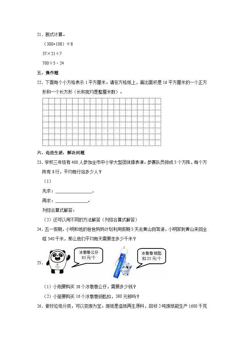 2022-2023学年山东省潍坊市安丘市三年级（下）期中数学试卷03