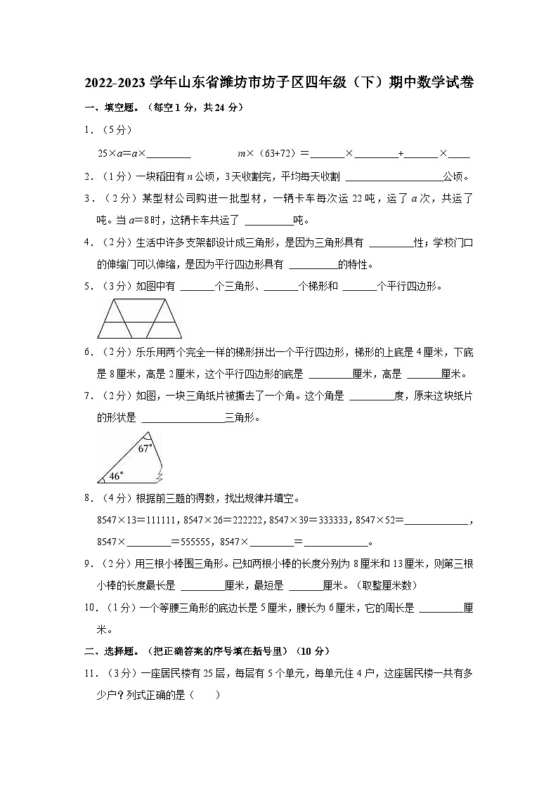 2022-2023学年山东省潍坊市坊子区四年级（下）期中数学试卷01