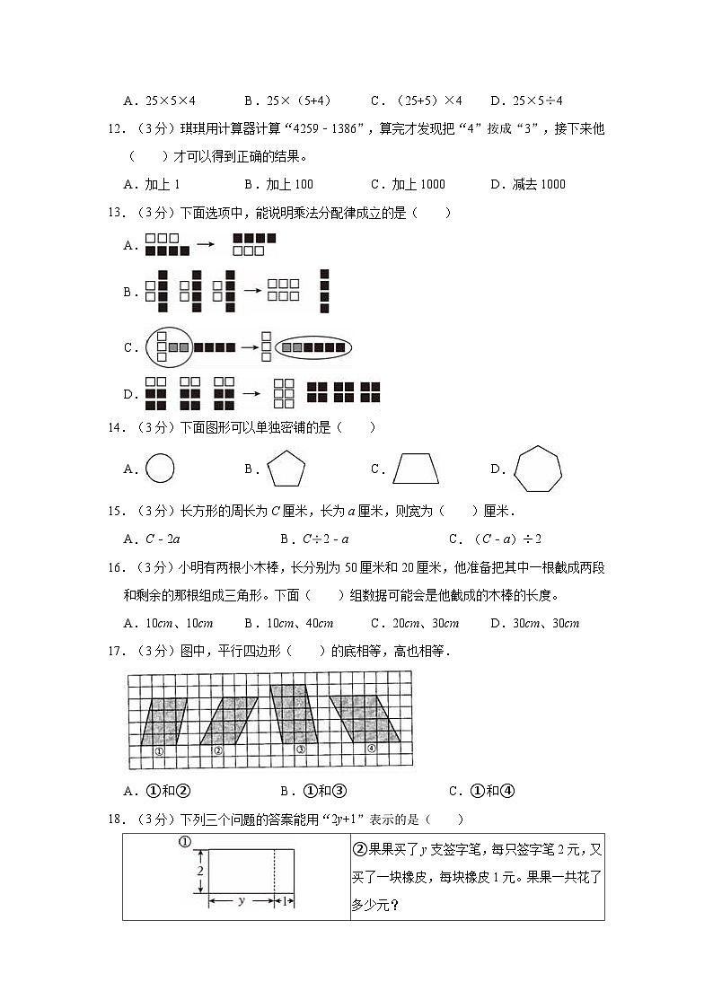 2022-2023学年山东省潍坊市坊子区四年级（下）期中数学试卷02