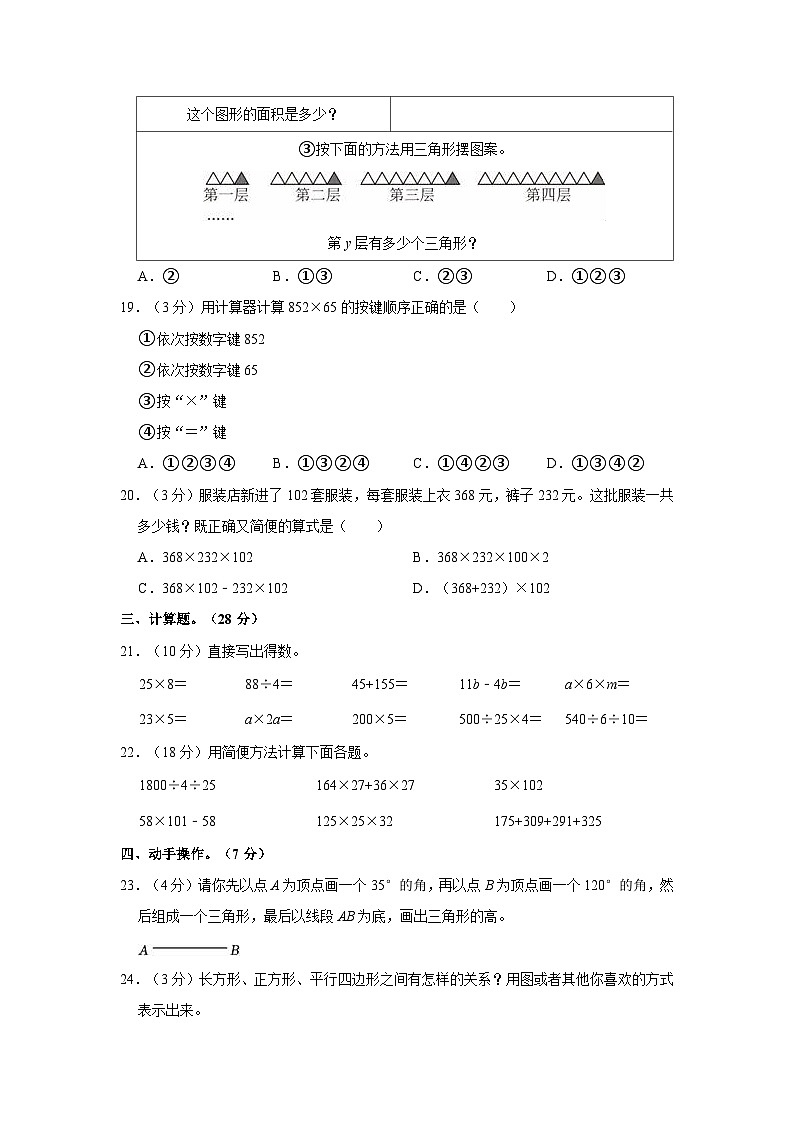 2022-2023学年山东省潍坊市坊子区四年级（下）期中数学试卷03