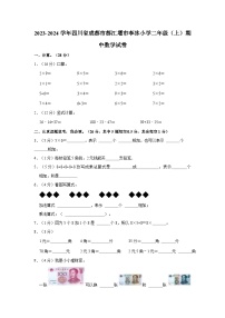 四川省成都市都江堰市李冰小学2023-2024学年二年级上学期期中数学试卷