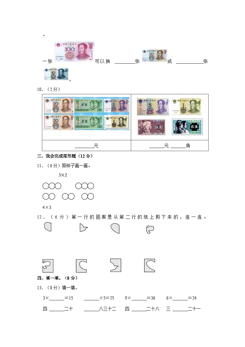 四川省成都市都江堰市李冰小学2023-2024学年二年级上学期期中数学试卷第2页