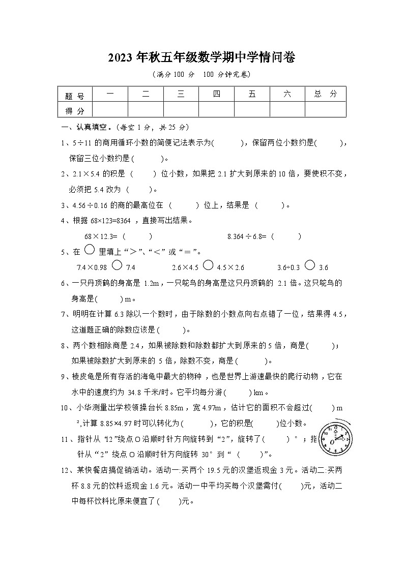 四川省巴中市巴州区2023-2024学年五年级上学期期中测试数学试题第1页