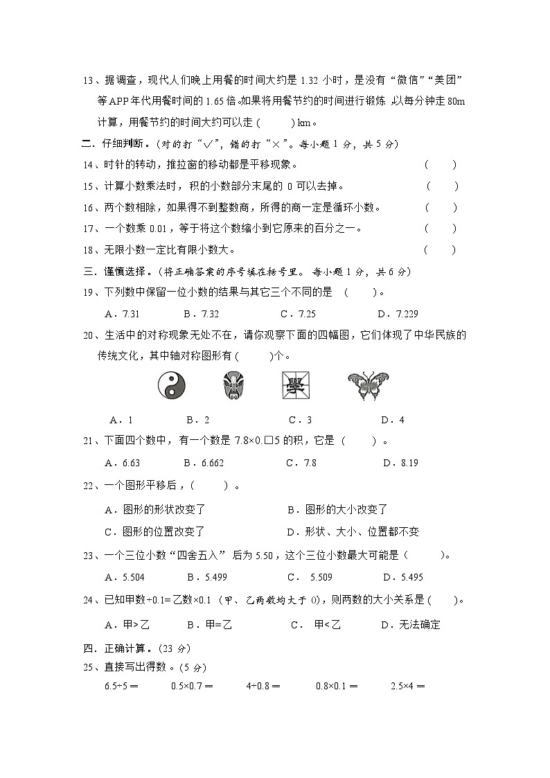 四川省巴中市巴州区2023-2024学年五年级上学期期中测试数学试题第2页