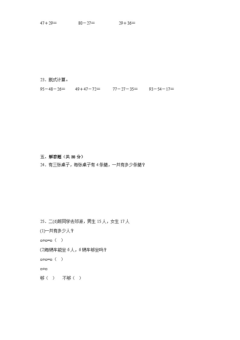 期中质量检测1-4单元（试题）二年级上册数学苏教版第3页