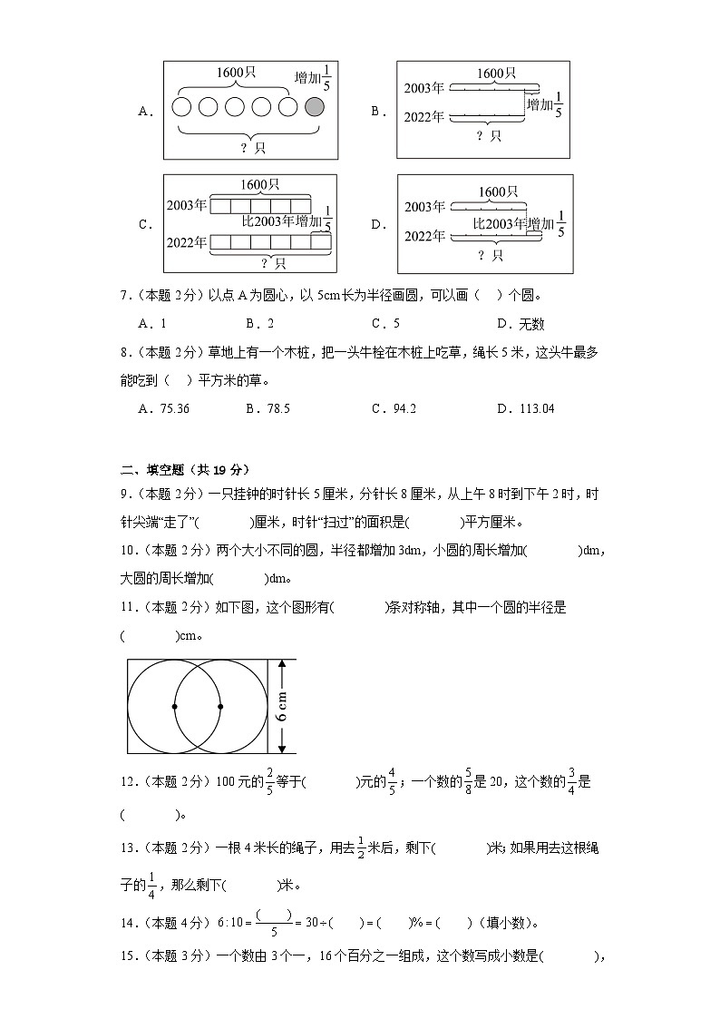 期中模拟测试四（1-4单元）（试题）北师大版数学六年级上册第2页