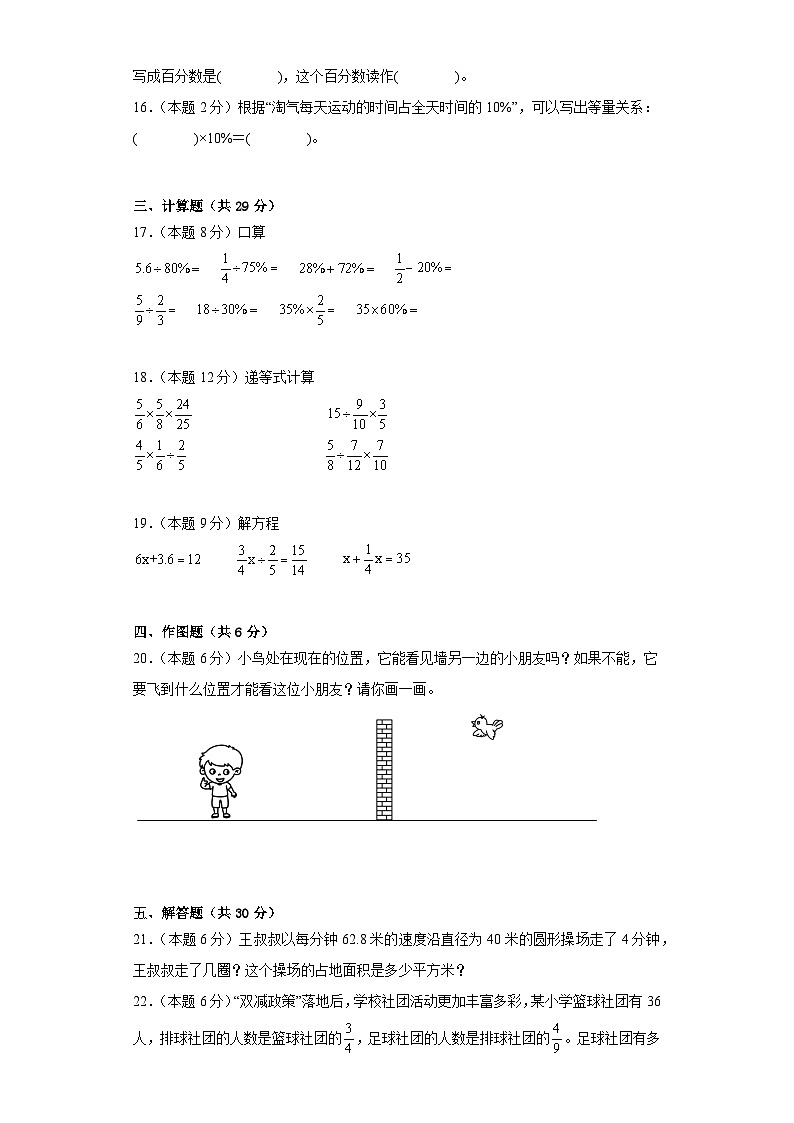 期中模拟测试四（1-4单元）（试题）北师大版数学六年级上册第3页