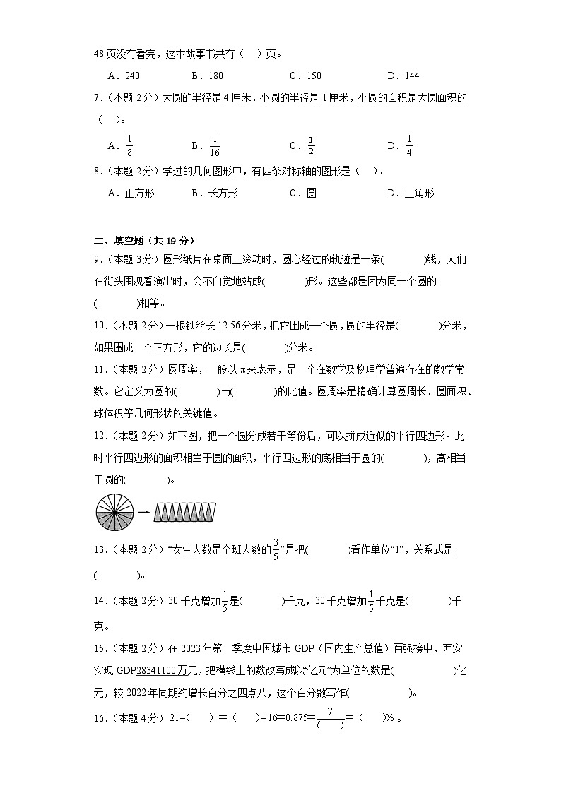 期中模拟测试（1-4单元）（试题）-六年级上册数学北师大版第2页