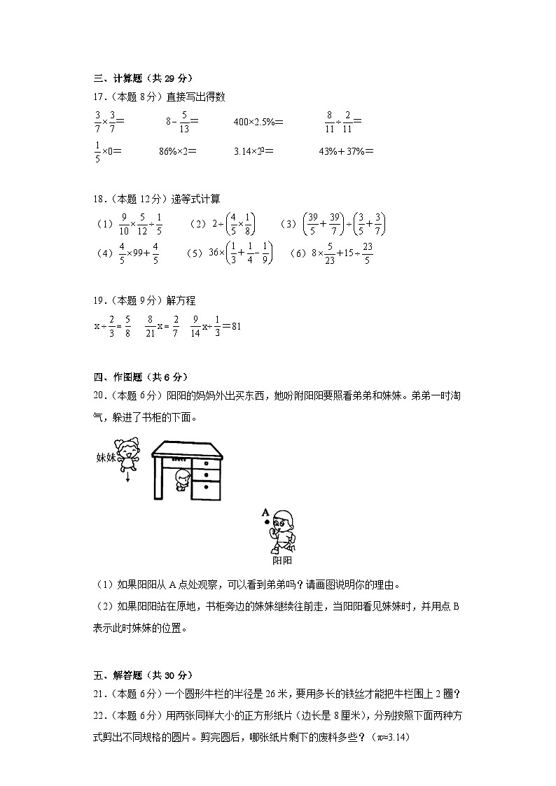 期中模拟测试（1-4单元）（试题）-六年级上册数学北师大版第3页