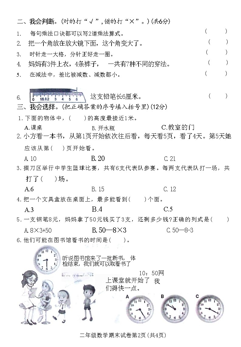 湖北省荆门市掇刀区2020-2021学年二年级上学期期末教学质量监测数学试卷第2页