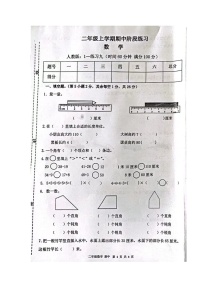 甘肃省庆阳市宁县太昌乡二校联考2023-2024学年二年级上学期11月期中数学试题