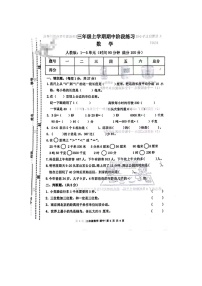 甘肃省庆阳市宁县太昌乡二校联考2023-2024学年三年级上学期11月期中数学试题