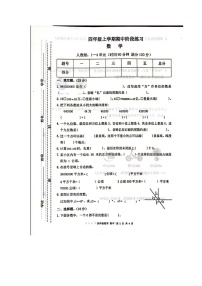 甘肃省庆阳市宁县宁县太昌乡二校联考2023-2024学年四年级上学期11月期中数学试题