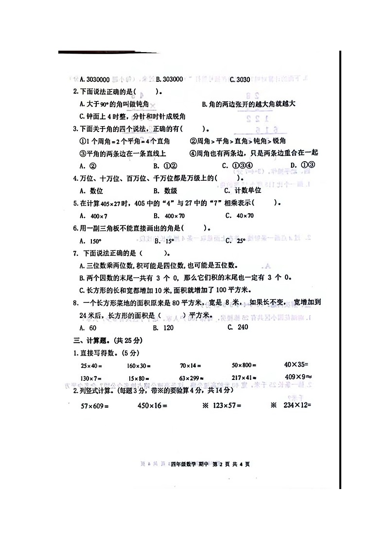 甘肃省庆阳市宁县宁县太昌乡二校联考2023-2024学年四年级上学期11月期中数学试题第2页