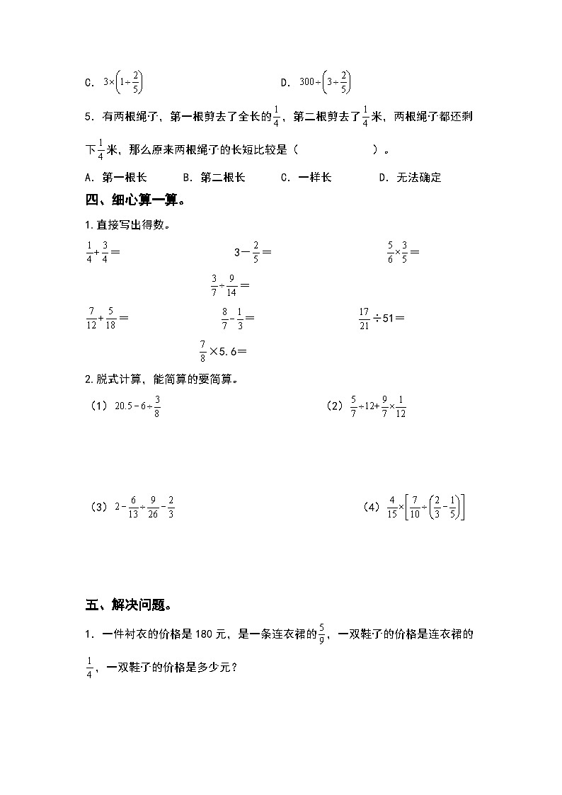 人教版2023-2024学年六年级数学上册期中专项试卷：第三单元分数除法（含答案）（A4卷）03