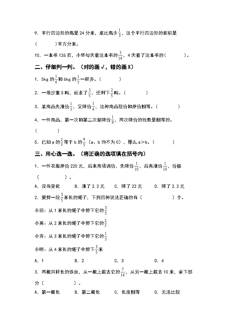 人教版2023-2024学年六年级数学上册期中专项试卷：第一单元分数乘法（含答案）（A4卷）02