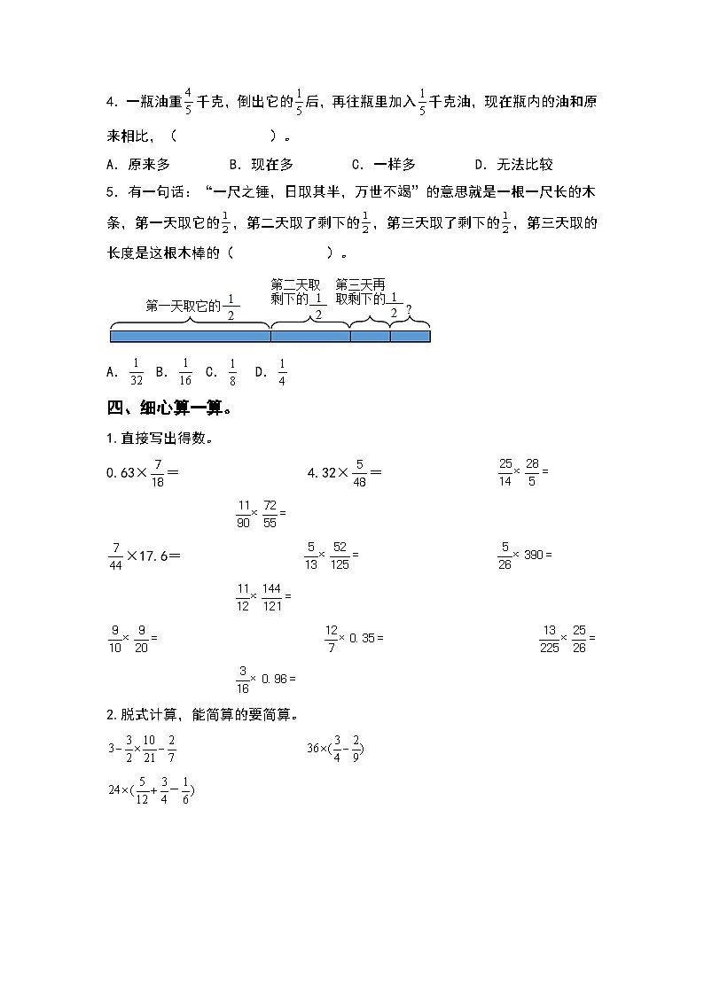 人教版2023-2024学年六年级数学上册期中专项试卷：第一单元分数乘法（含答案）（A4卷）03