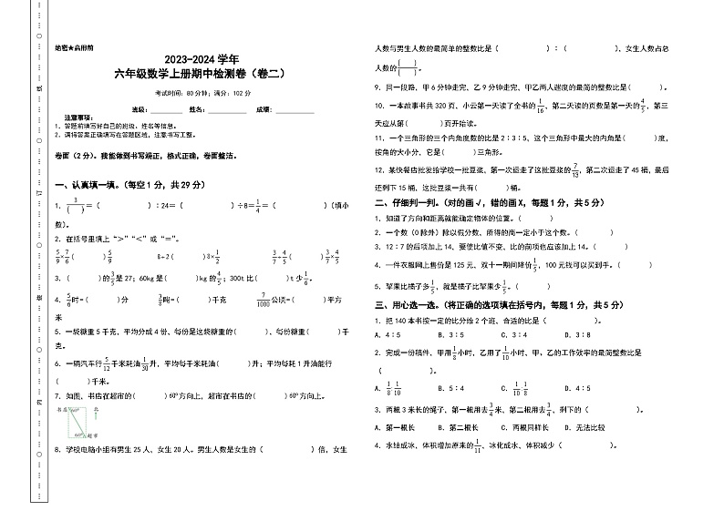 人教版2023-2024学年六年级数学上册期中检测卷（卷二）（含答案）第1页