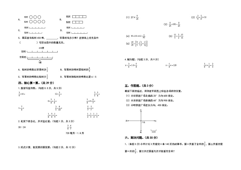 人教版2023-2024学年六年级数学上册期中检测卷（卷三）（含答案）02