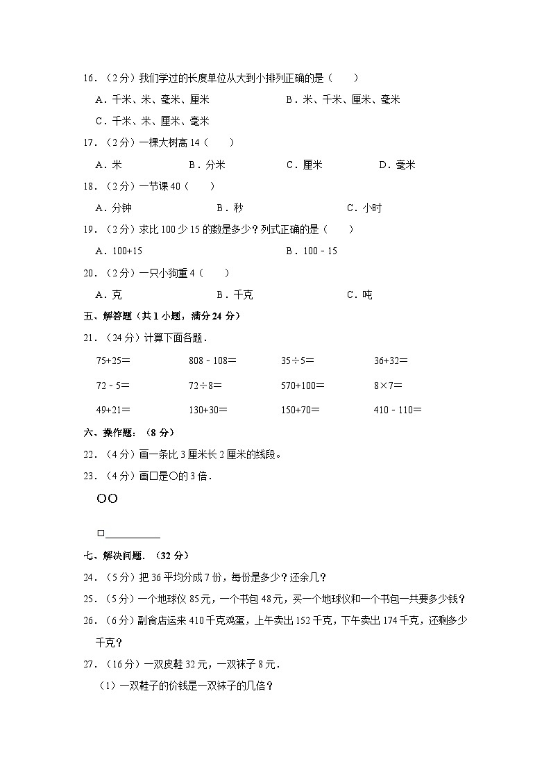 期中练习卷(第1-4单元)（试题）-三年级上册数学人教版02