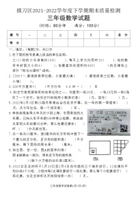 湖北省荆门市掇刀区2021-2022学年三年级下学期期末质量检测数学试题