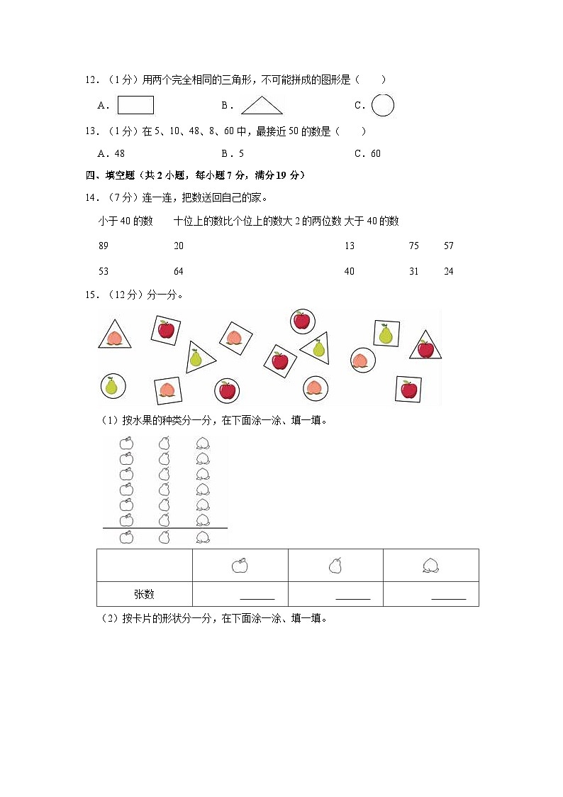 广西壮族自治区柳州市三江侗族自治县2022-2023学年一年级下学期期中数学试卷第2页