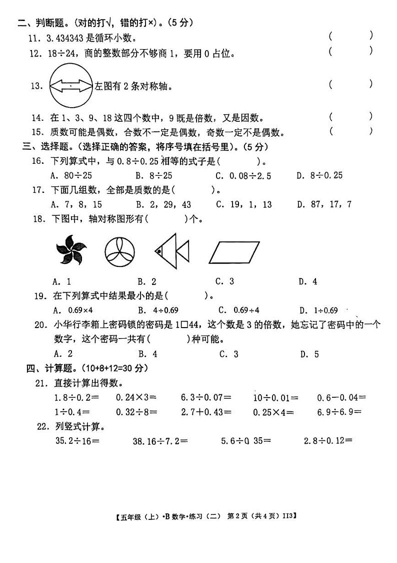 甘肃省定西市岷县2023-2024学年五年级上学期期中检测数学试卷02