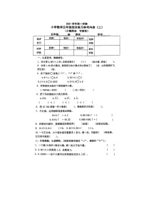 广东省广州市海珠区昌岗东路小学2021-2022学年五年级上学期第二次月考数学试卷