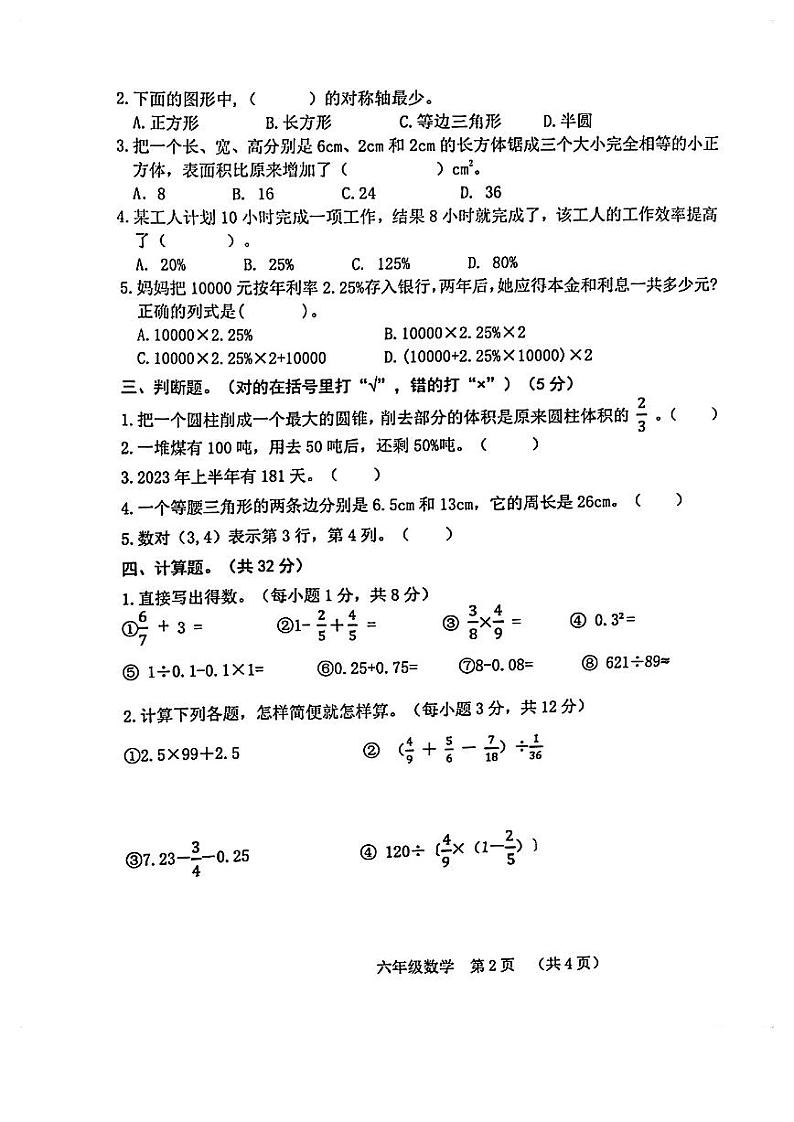 广西壮族自治区南宁市武鸣区2022-2023学年六年级下学期期末数学试卷02