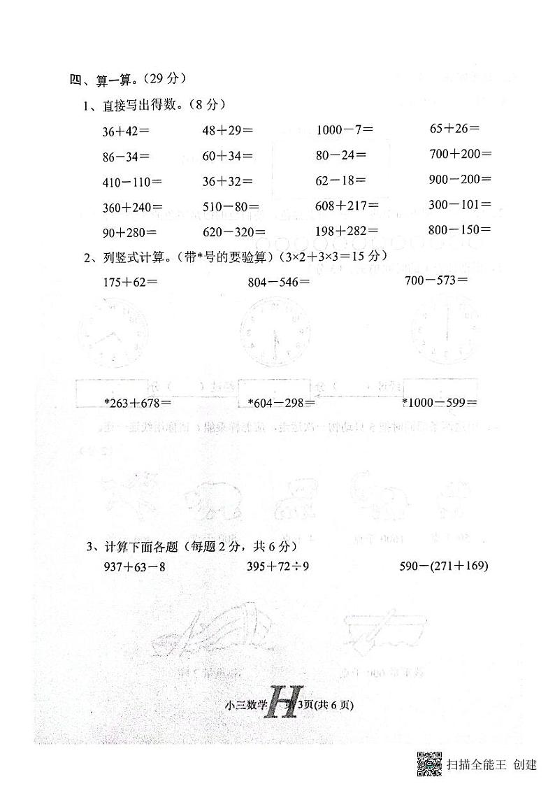 河南省南阳市唐河县2022-2023学年三年级上学期期中数学试题第3页