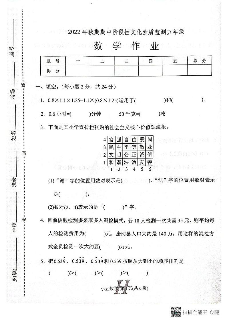 河南省南阳市唐河县2022-2023学年五年级上学期期中数学试题第1页