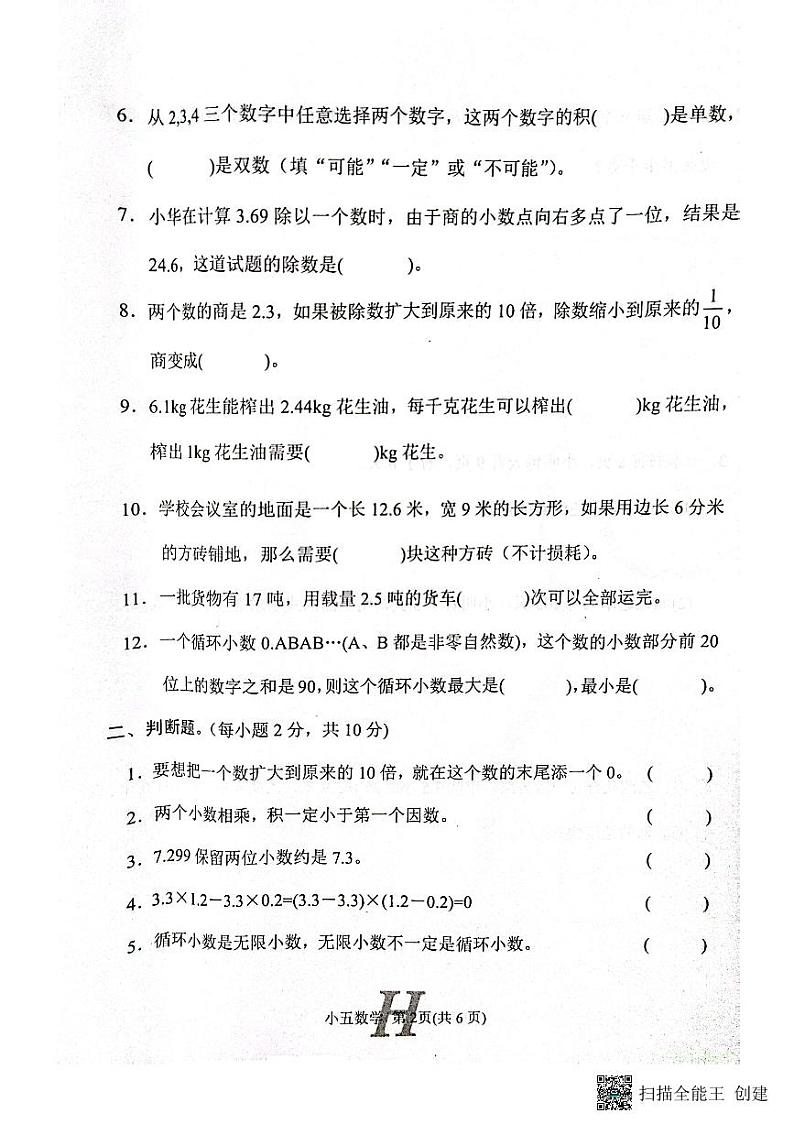 河南省南阳市唐河县2022-2023学年五年级上学期期中数学试题第2页