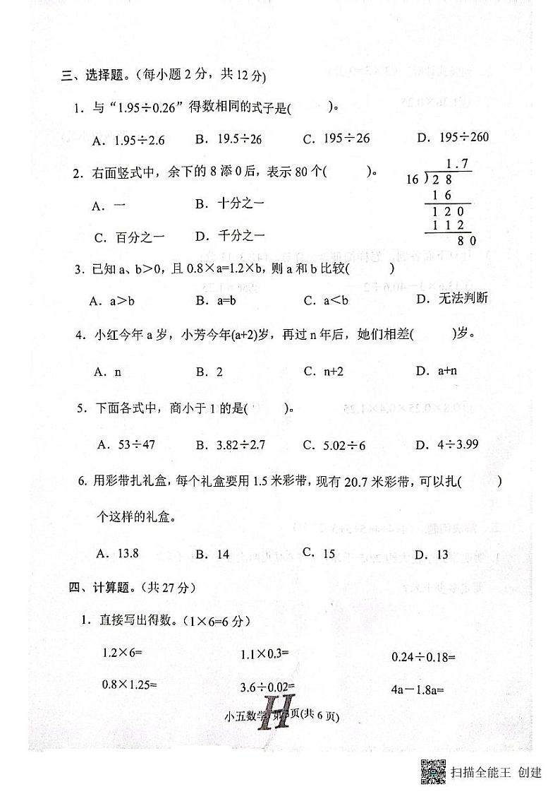 河南省南阳市唐河县2022-2023学年五年级上学期期中数学试题第3页
