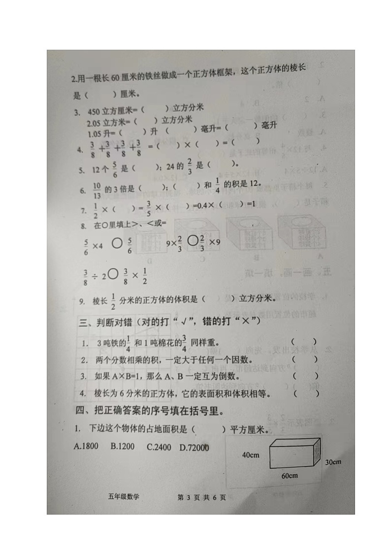 山东省烟台海阳市2023-2024学年五年级上学期期中考试数学试题03
