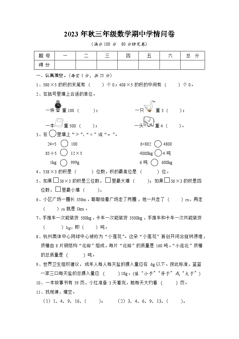 四川省巴中市巴州区2023-2024学年三年级上学期期中测试数学试题01