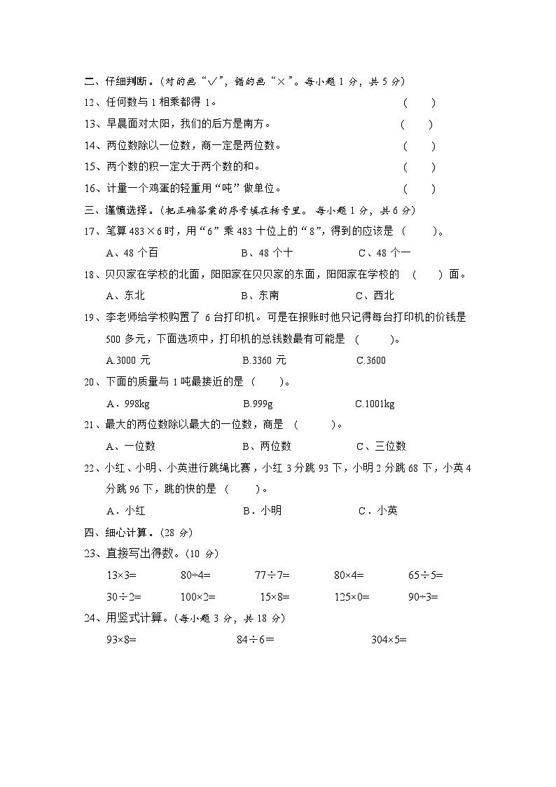 四川省巴中市巴州区2023-2024学年三年级上学期期中测试数学试题02