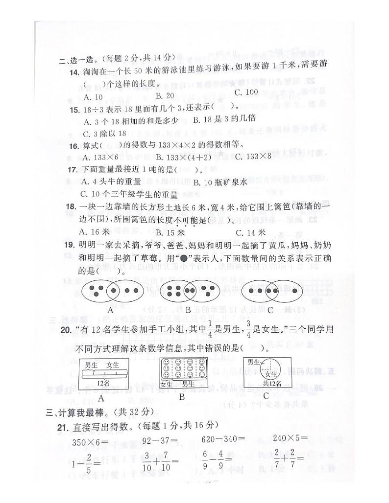 浙江省杭州市富阳区2022-2023学年三年级上学期期末数学试卷第2页