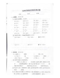 浙江省台州市黄岩2022-2023学年三年级上学期期末数学试题
