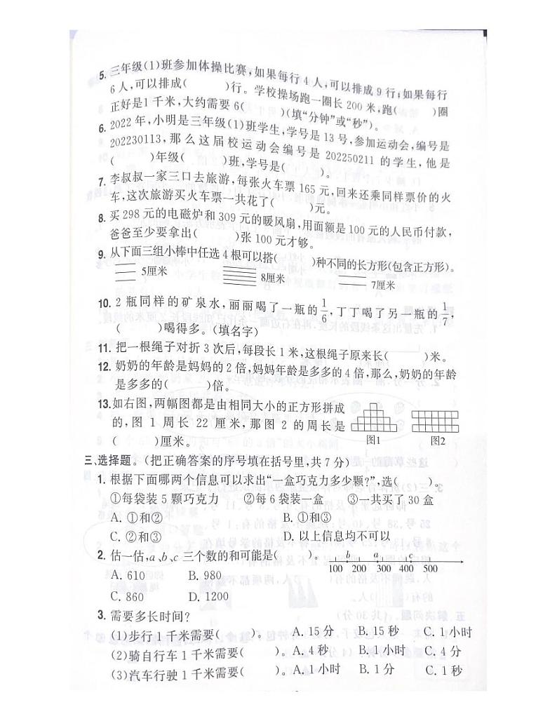 浙江省台州市黄岩2022-2023学年三年级上学期期末数学试题第2页