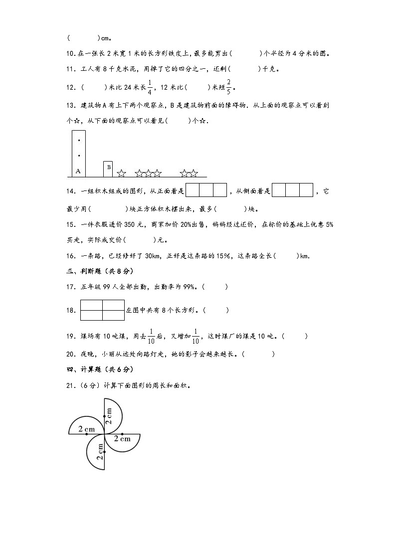 北师大版六年级数学上册期中高频易错题综合检测卷七02